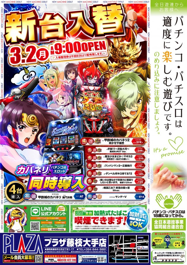 パチンコプラザ大手店の最新情報画像