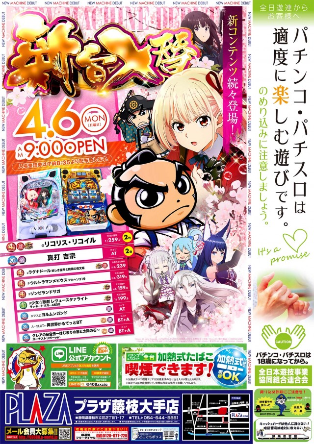 パチンコプラザ大手店の最新情報画像