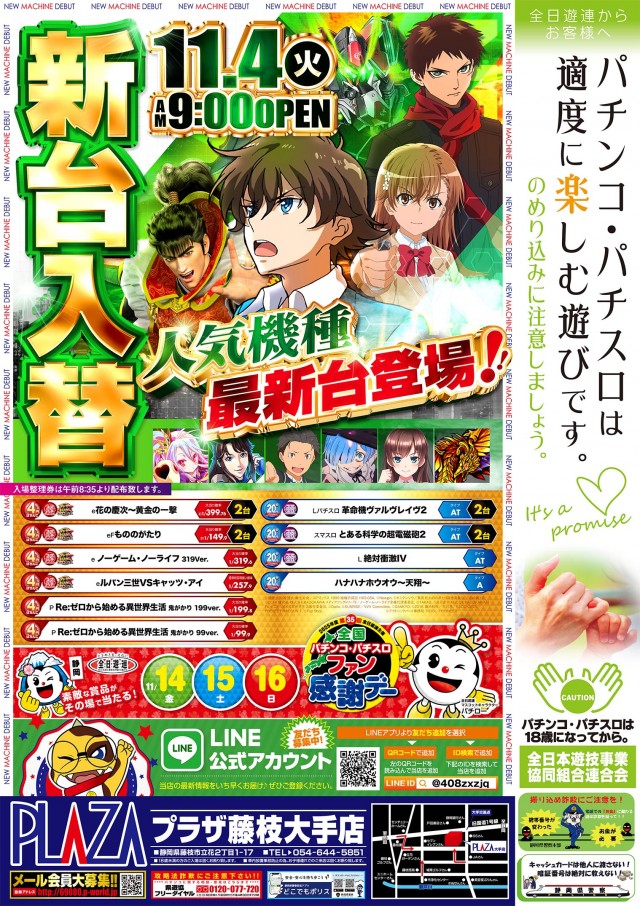 パチンコプラザ大手店の最新情報画像