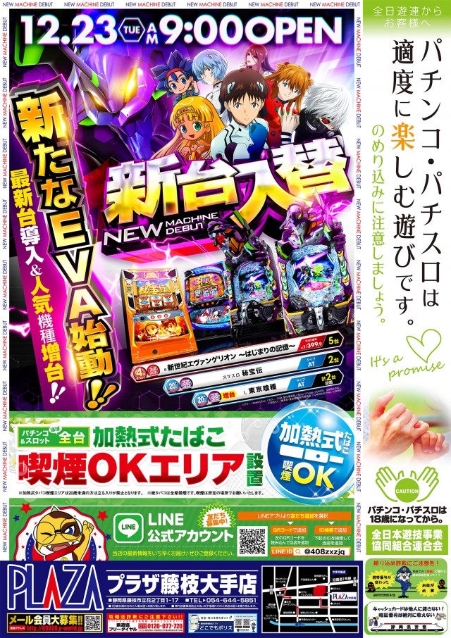 パチンコプラザ大手店の最新情報画像