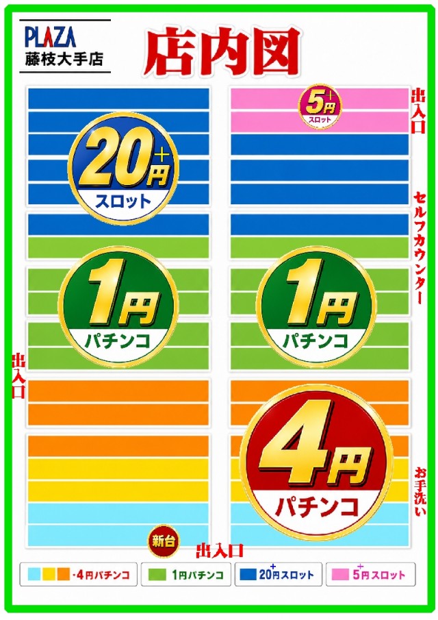 パチンコプラザ大手店の最新情報画像