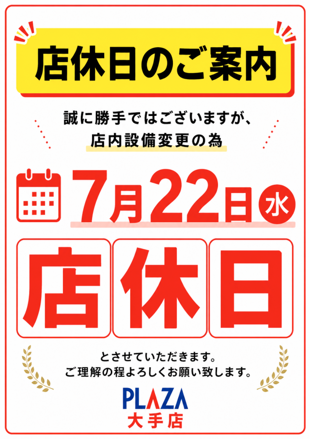 フロアマップ公開中】パチンコプラザ大手店 | 藤枝市 | パチンコ