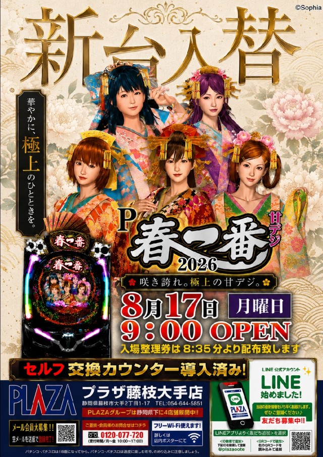 パチンコプラザ大手店の最新情報画像