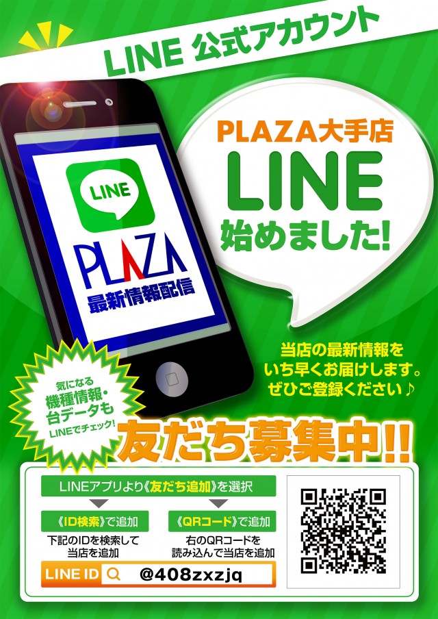 パチンコプラザ大手店の最新情報画像