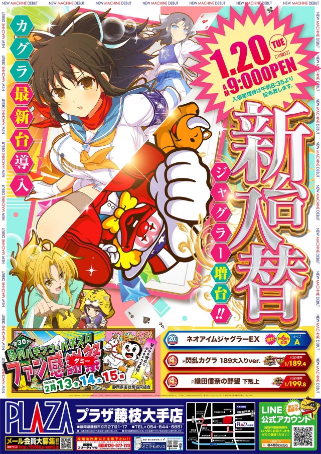 パチンコプラザ大手店の最新情報画像