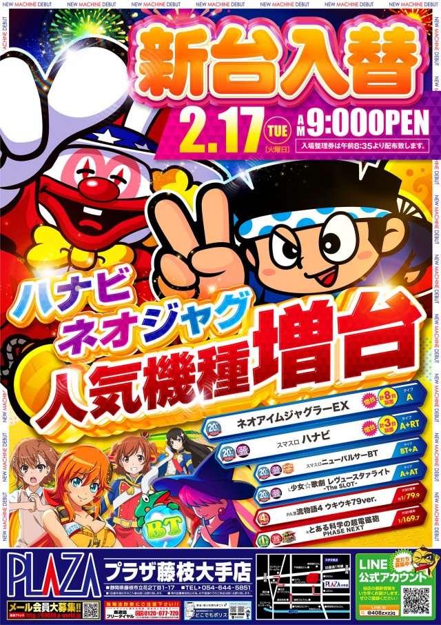 パチンコプラザ大手店の最新情報画像