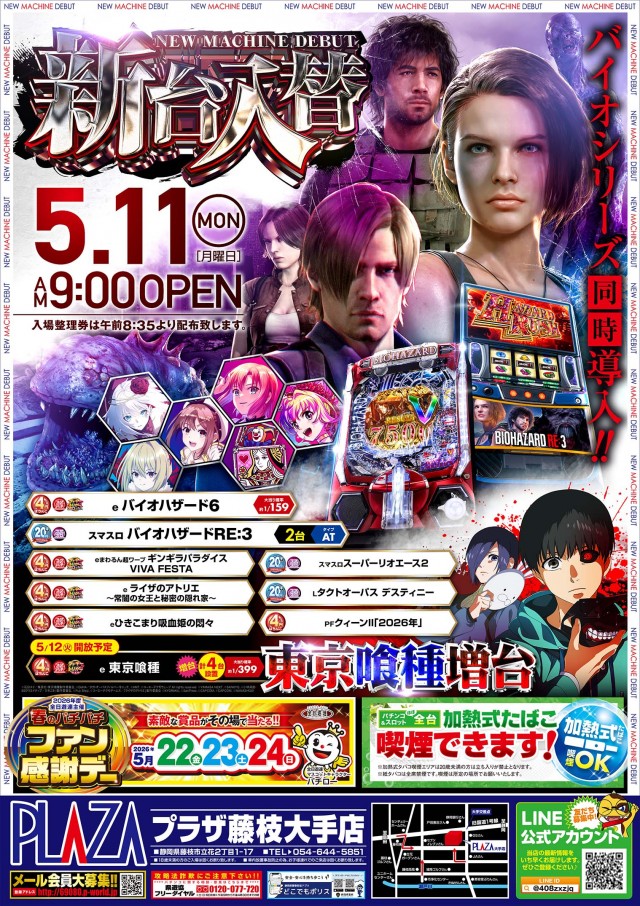 パチンコプラザ大手店の最新情報画像