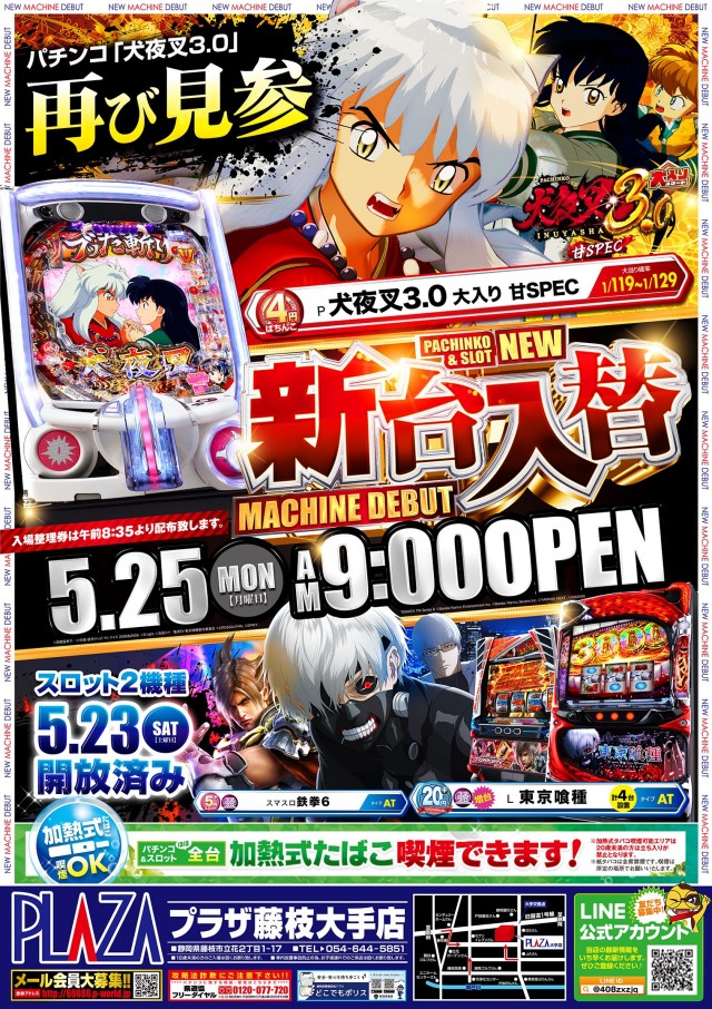 パチンコプラザ大手店の最新情報画像