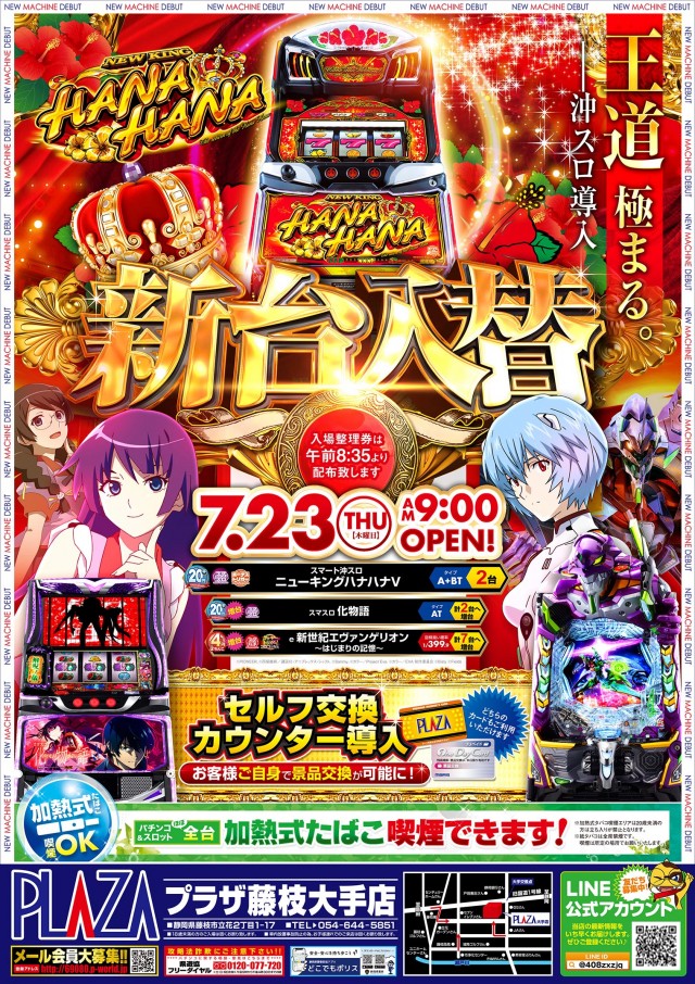 パチンコプラザ大手店の最新情報画像