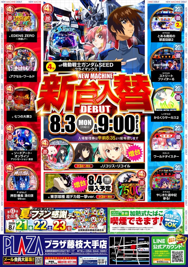 パチンコプラザ大手店の最新情報画像
