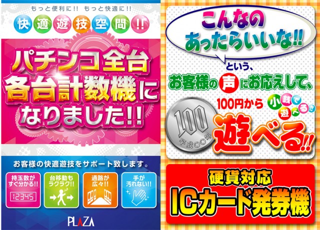 パチンコプラザ大手店の最新情報画像