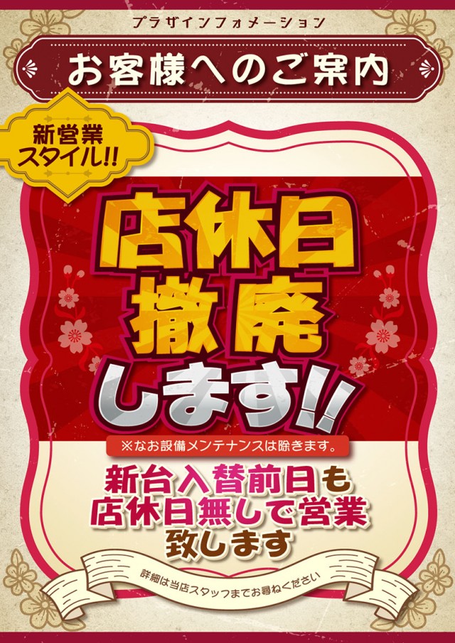 パチンコプラザ大手店の最新情報画像