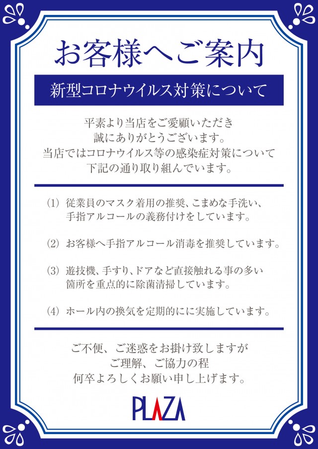パチンコプラザ大手店の最新情報画像