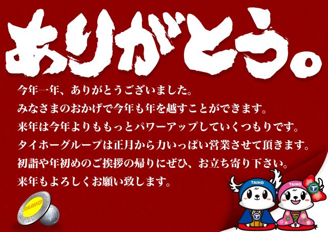 タイホー藤枝の最新情報画像