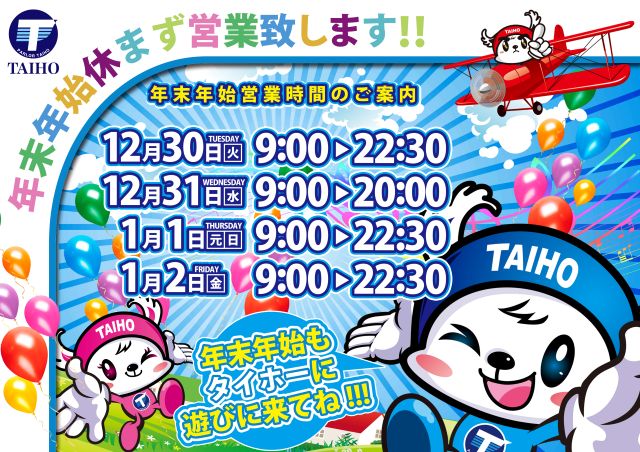 タイホー藤枝の最新情報画像