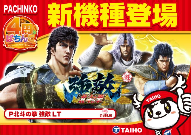 タイホー藤枝の最新情報画像