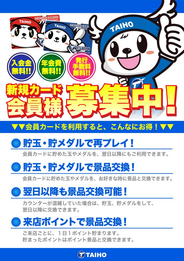 タイホー藤枝の最新情報画像