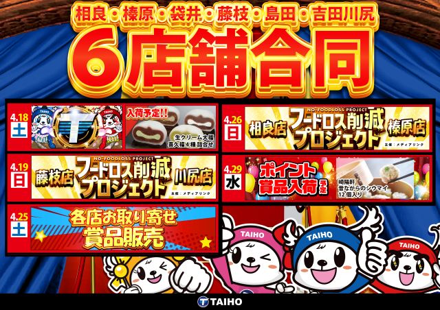 タイホー藤枝の最新情報画像