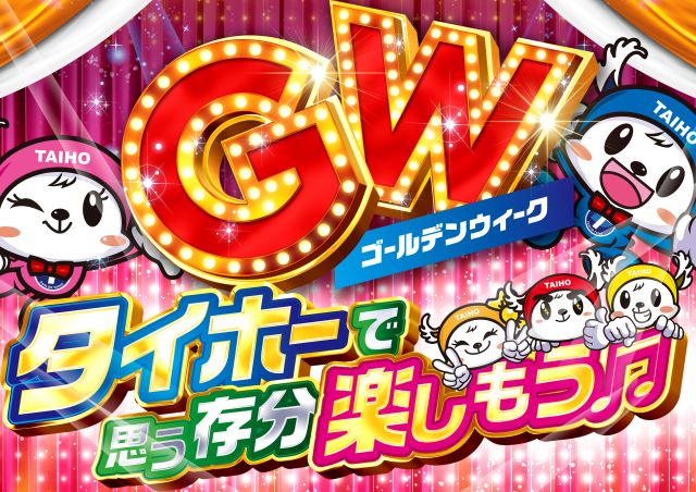 タイホー藤枝の最新情報画像