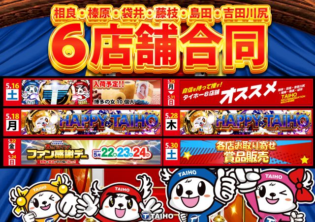 タイホー藤枝の最新情報画像
