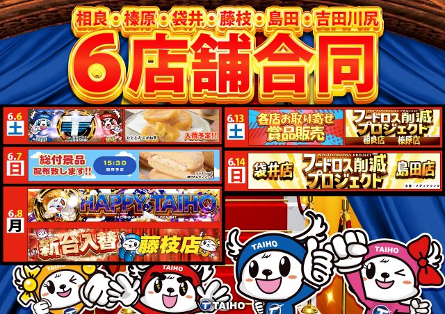 タイホー藤枝の最新情報画像