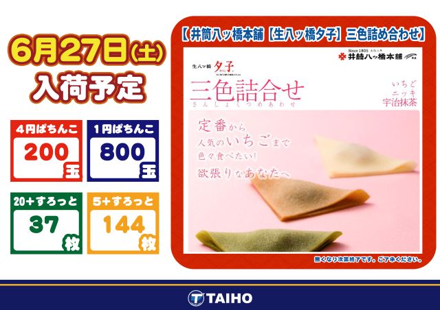 タイホー藤枝の最新情報画像