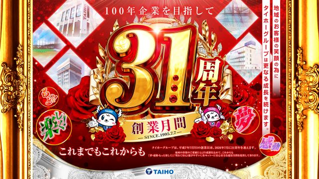 タイホー藤枝の最新情報画像