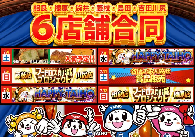 タイホー藤枝の最新情報画像