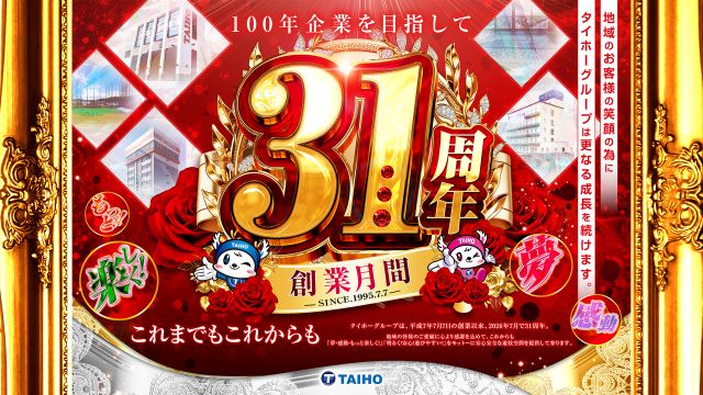 タイホー藤枝の最新情報画像