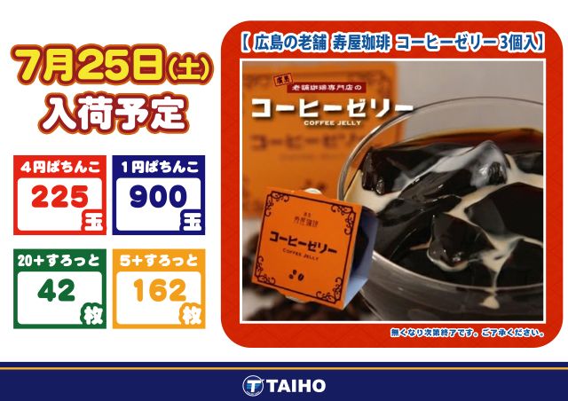 タイホー藤枝の最新情報画像
