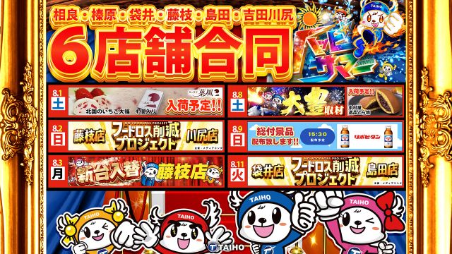 タイホー藤枝の最新情報画像