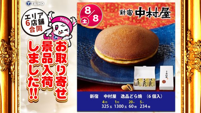タイホー藤枝の最新情報画像