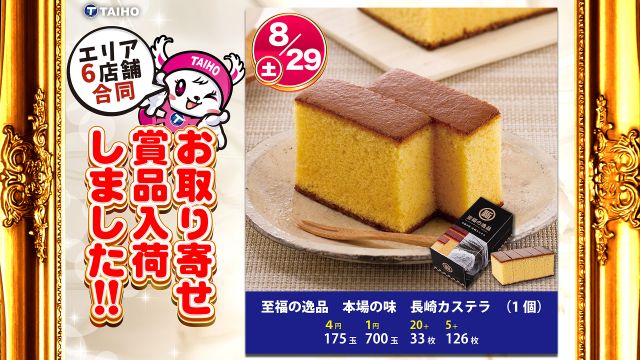タイホー藤枝の最新情報画像