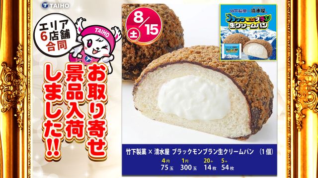 タイホー藤枝の最新情報画像