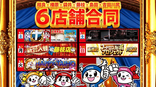 タイホー藤枝の最新情報画像