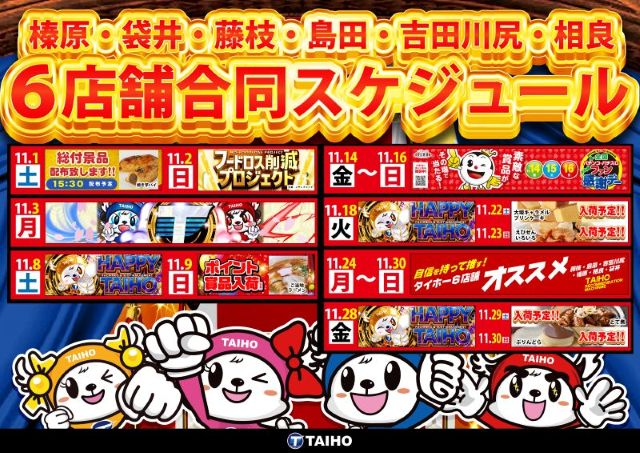 タイホー藤枝の最新情報画像