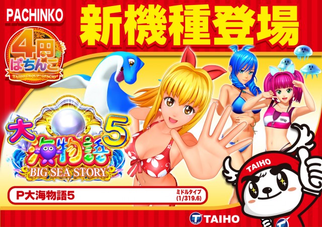 タイホー藤枝の最新情報画像