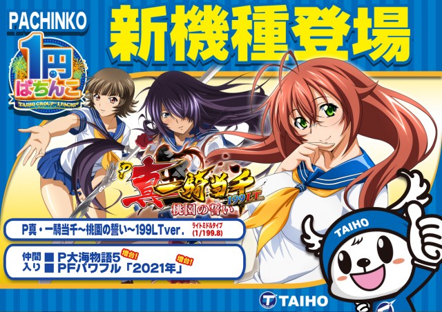 タイホー藤枝の最新情報画像