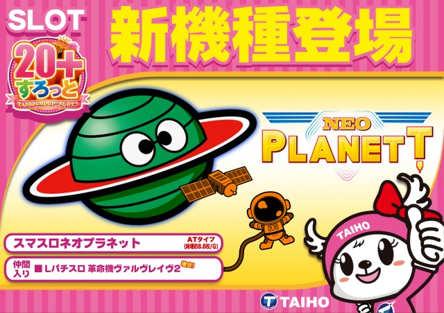 タイホー藤枝の最新情報画像