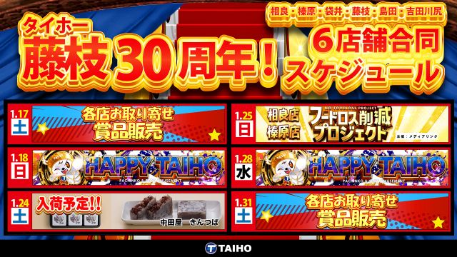 タイホー藤枝の最新情報画像