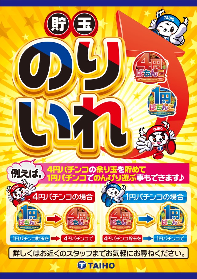 タイホー藤枝の最新情報画像