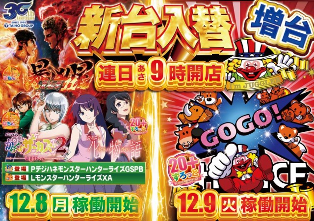 タイホー藤枝の最新情報画像