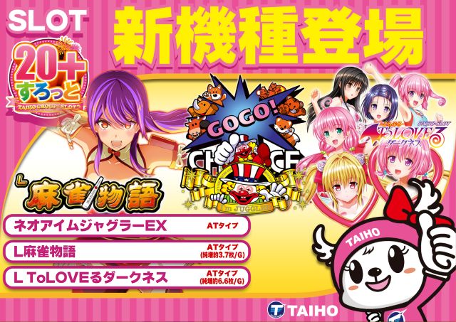 タイホー藤枝の最新情報画像