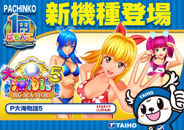 タイホー藤枝の最新情報画像