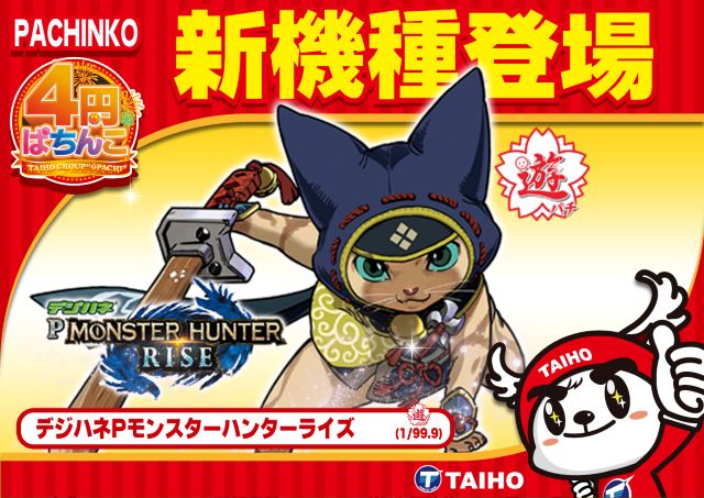 タイホー藤枝の最新情報画像