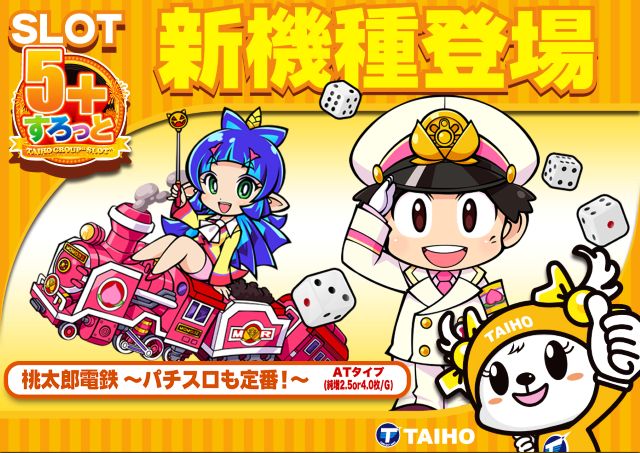 タイホー藤枝の最新情報画像