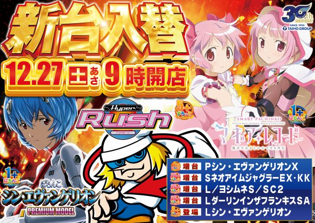 タイホー藤枝の最新情報画像