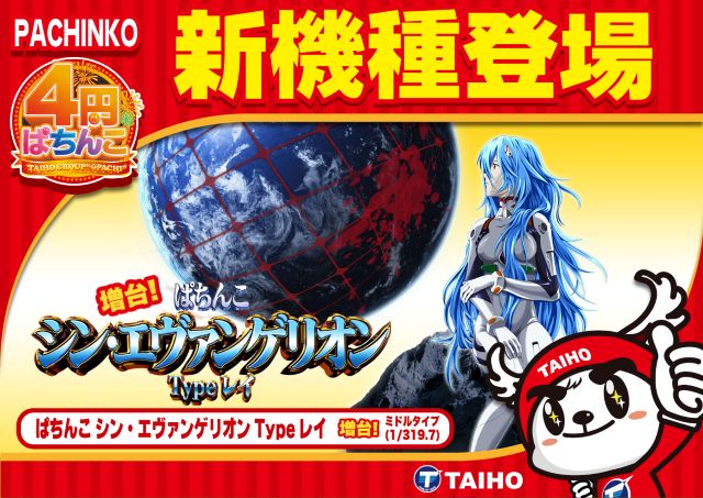 タイホー藤枝の最新情報画像