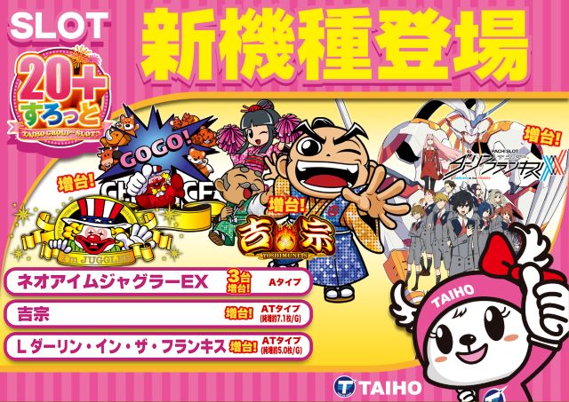 タイホー藤枝の最新情報画像