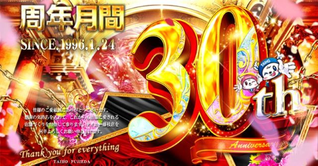 タイホー藤枝の最新情報画像